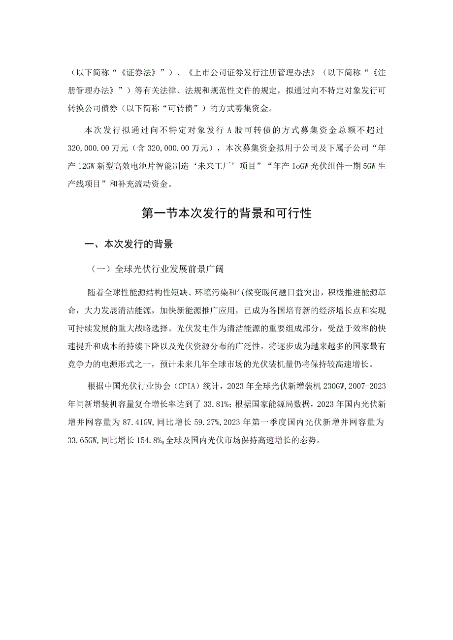 横店东磁：向不特定对象发行可转换公司债券方案的论证分析报告.docx_第3页