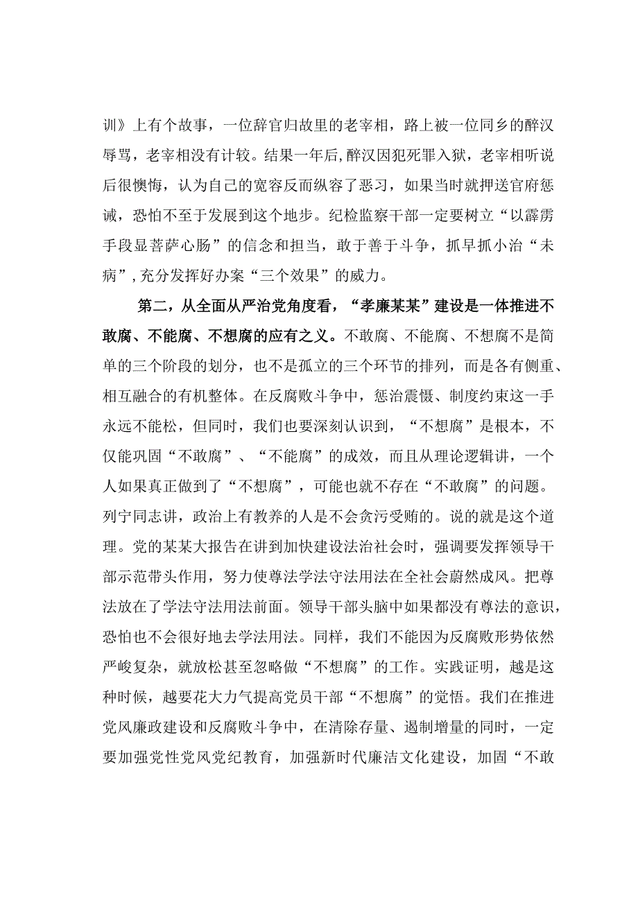 某某市纪委副书记在孝廉城市建设工作会议上的讲话.docx_第2页