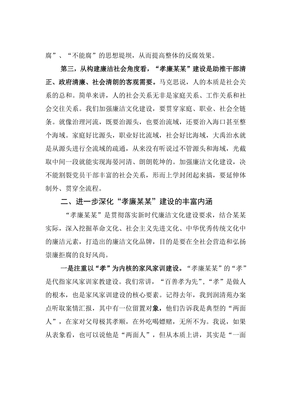 某某市纪委副书记在孝廉城市建设工作会议上的讲话.docx_第3页