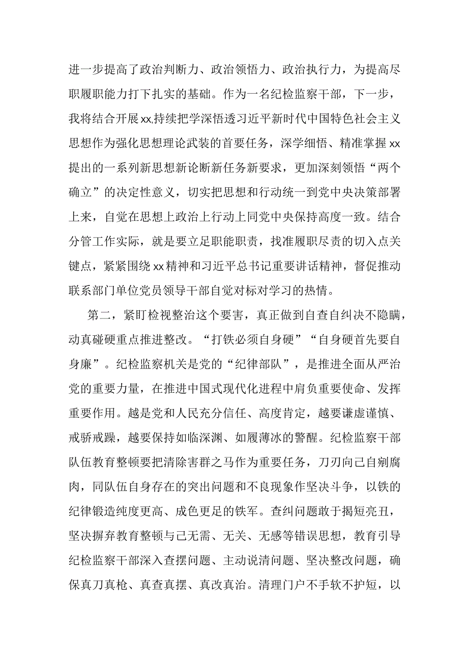 某纪检监察干部在纪检监察干部队伍教育整顿研讨交流会上的发言提纲.docx_第2页