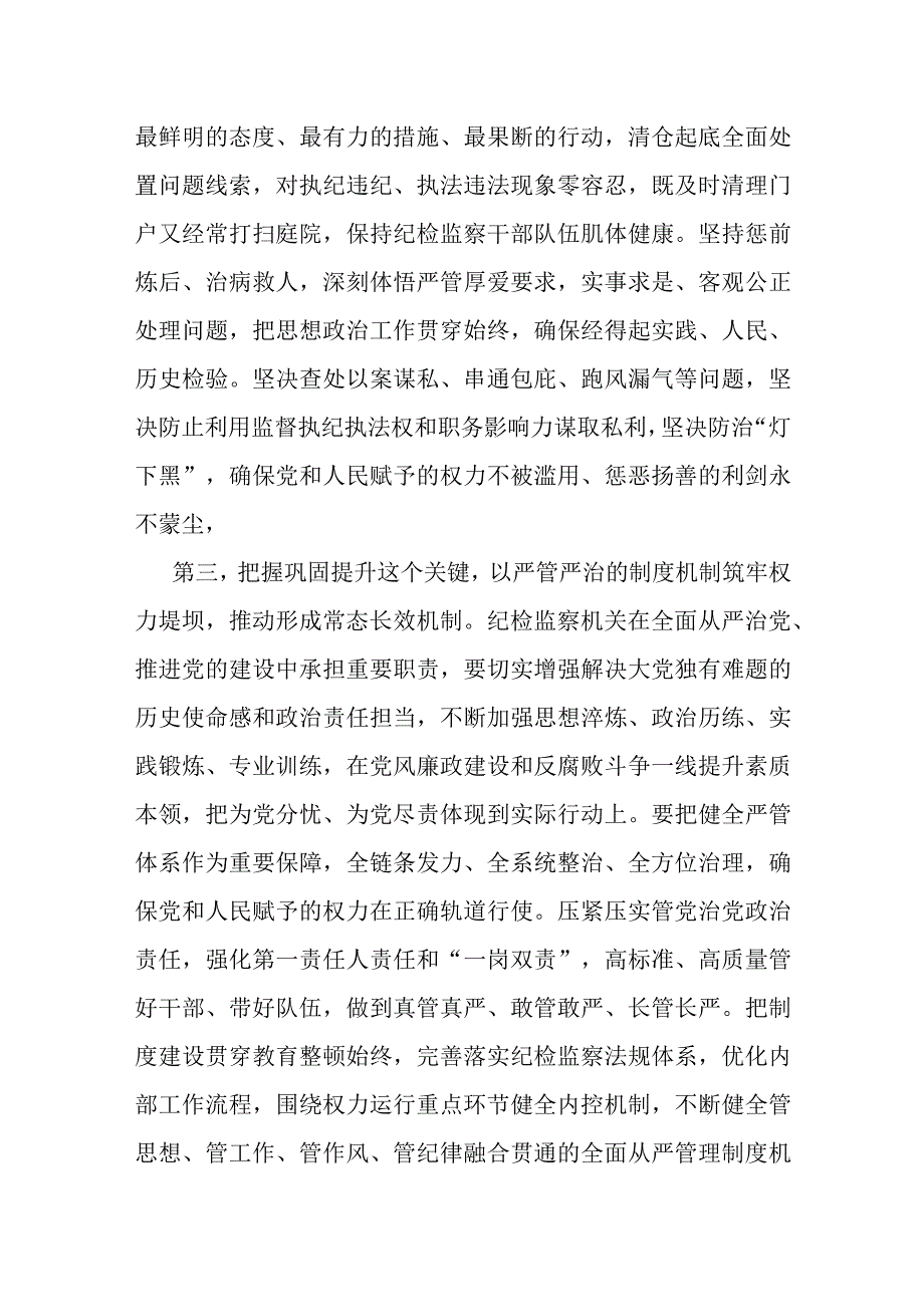 某纪检监察干部在纪检监察干部队伍教育整顿研讨交流会上的发言提纲.docx_第3页