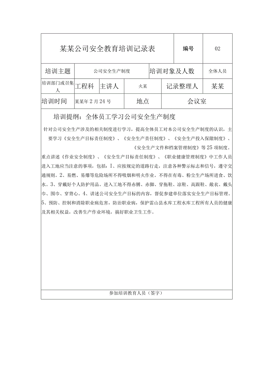 水利工程安全生产教育企业安全教育培训记录表.docx_第2页