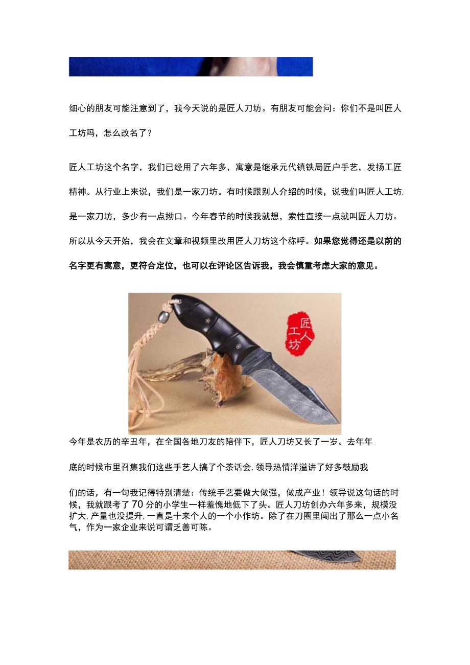 正月初八匠人刀坊正式开工.docx_第2页