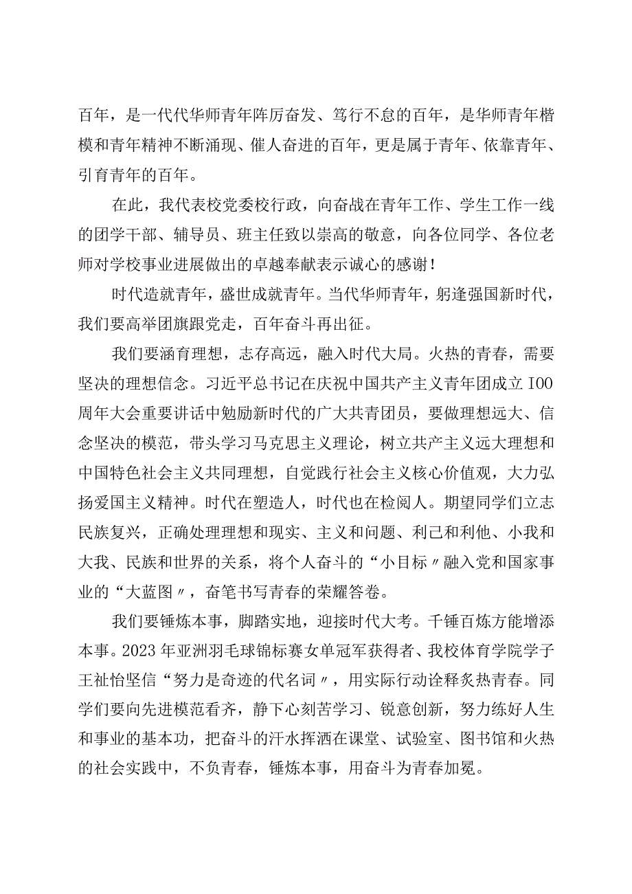 校党委书记在高校庆祝建团百年暨2021年度团学工作表彰大会上的讲话.docx_第3页