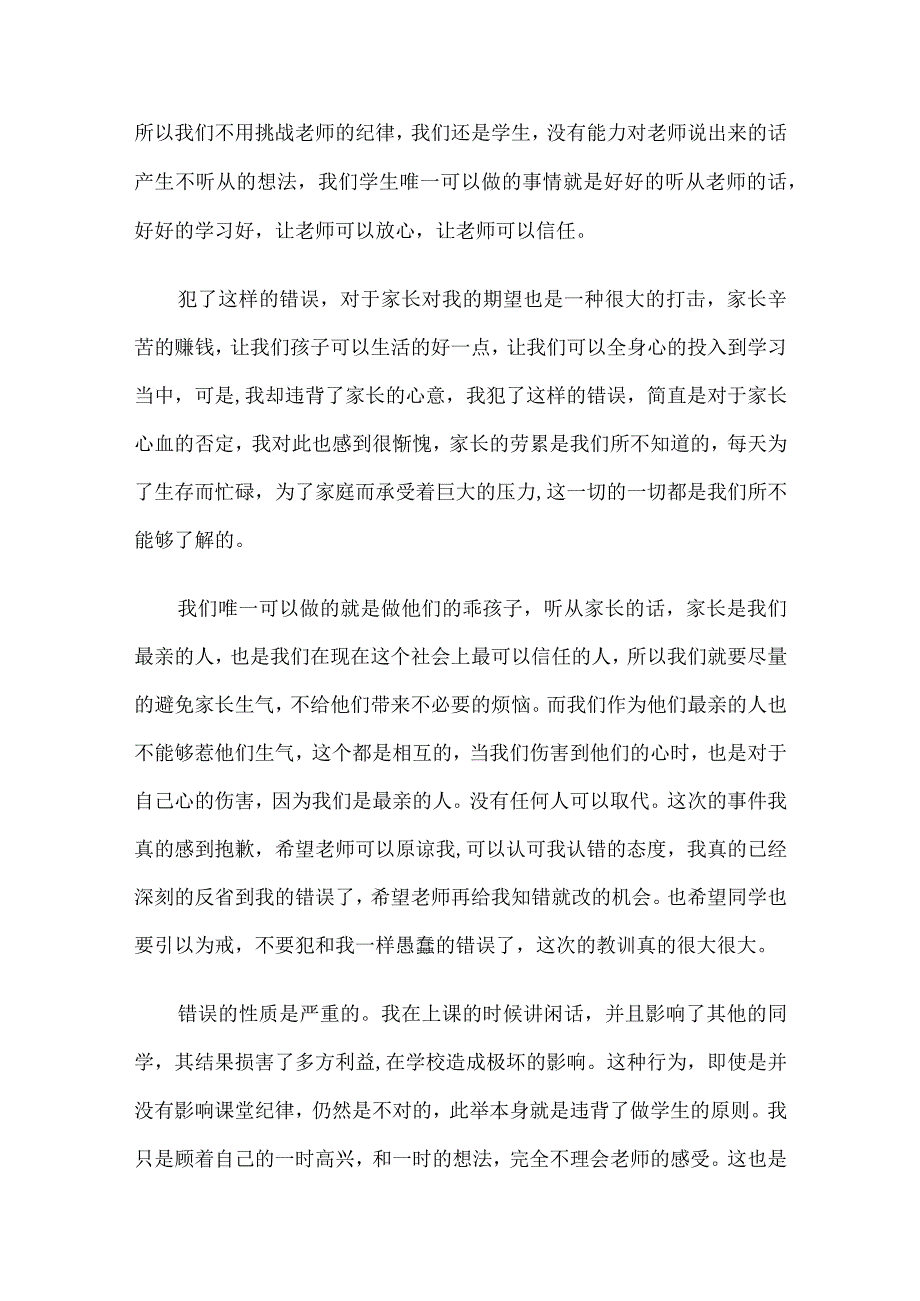 检讨书自我反省3000字范文.docx_第2页