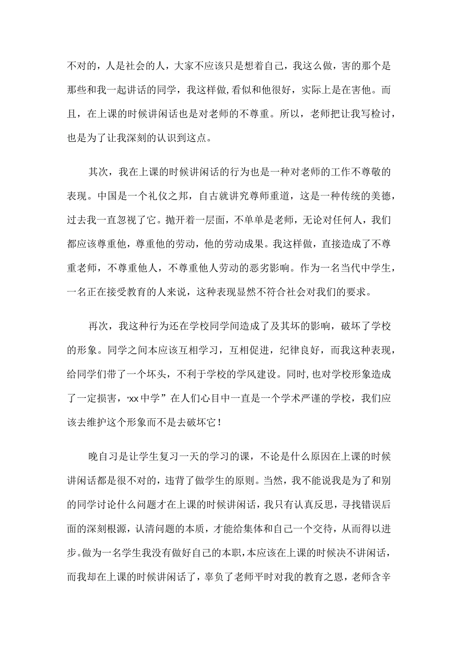 检讨书自我反省3000字范文.docx_第3页