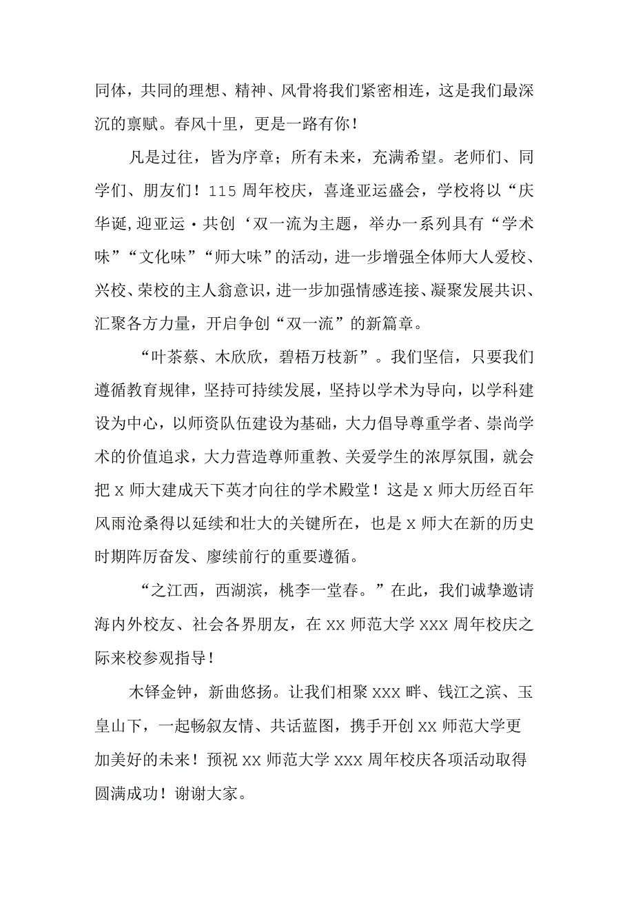 校长在XXX周年校庆启动仪式上的讲话.docx_第2页