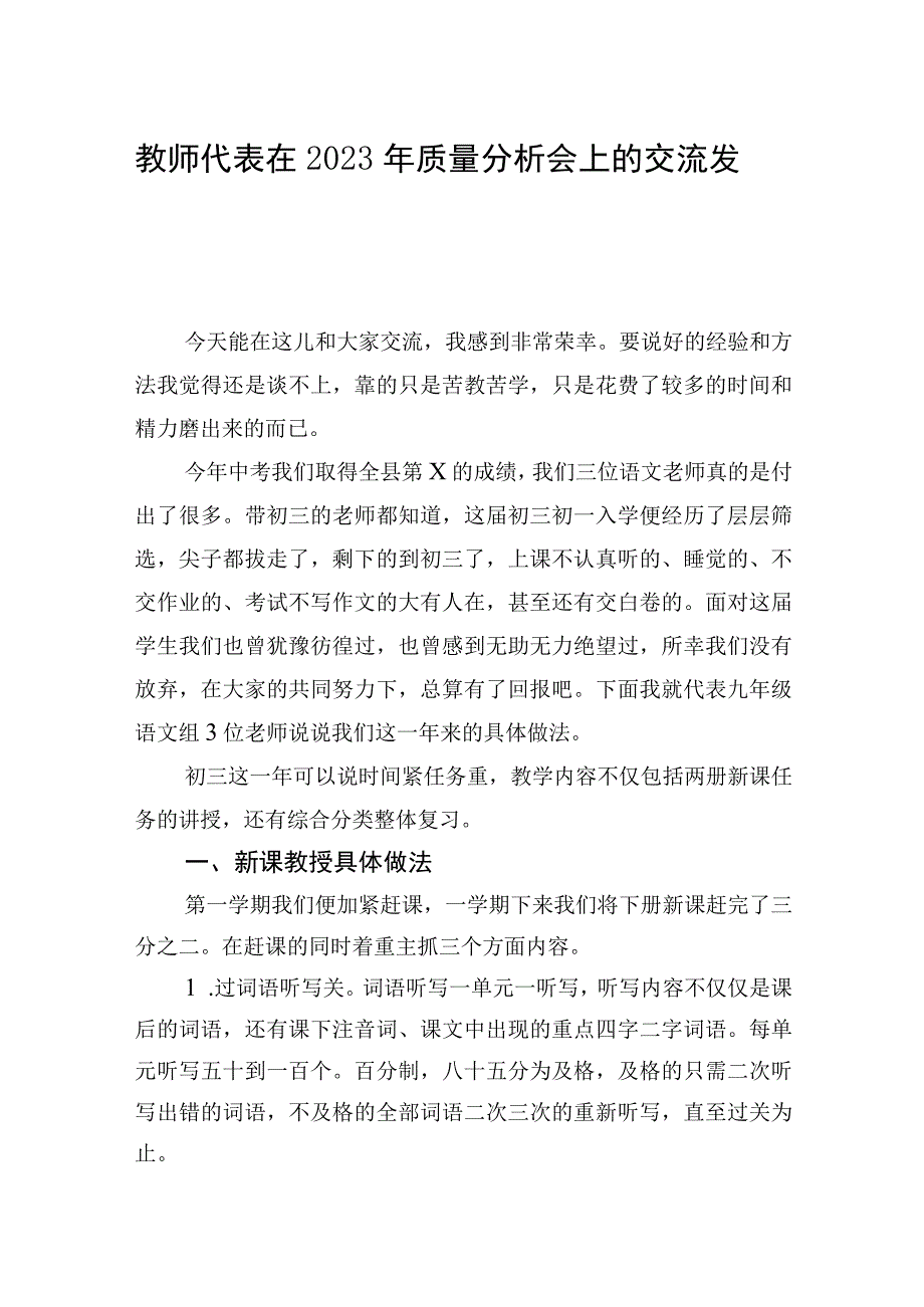 校长、教师代表在成绩分析会上的讲话汇编（3篇）.docx_第2页