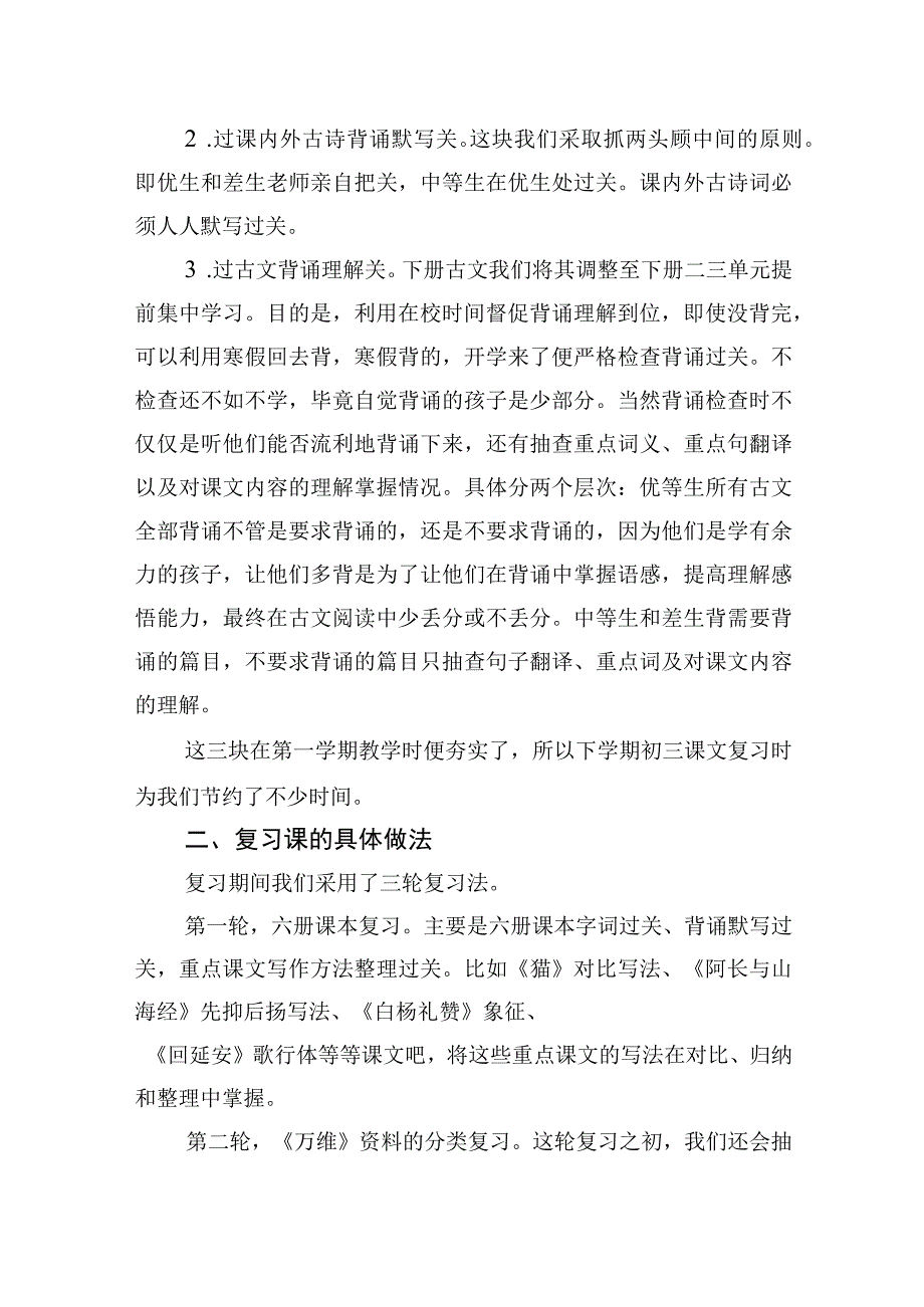 校长、教师代表在成绩分析会上的讲话汇编（3篇）.docx_第3页