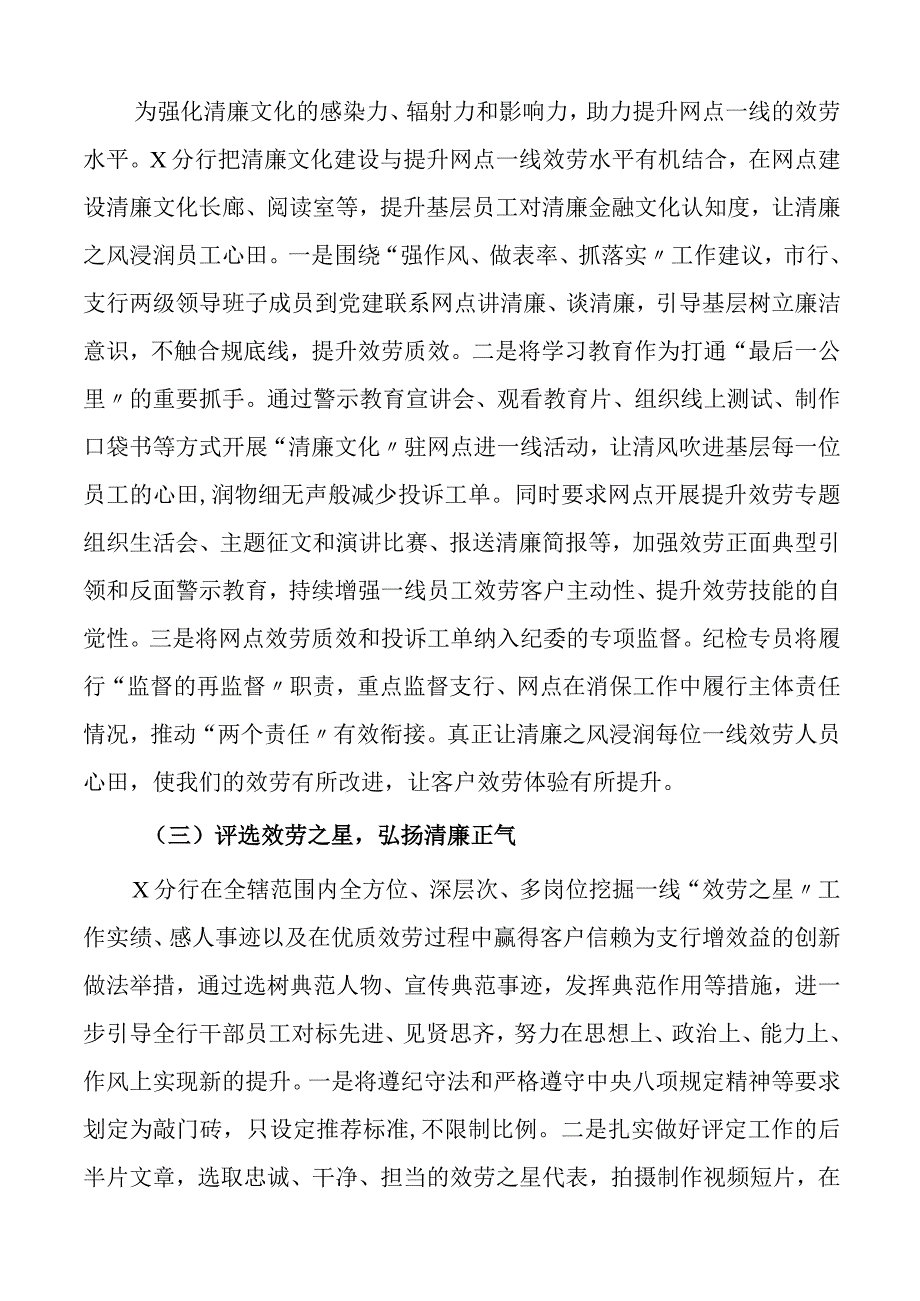 消保领域清廉金融文化建设调研报告银行消费者权益保护.docx_第3页