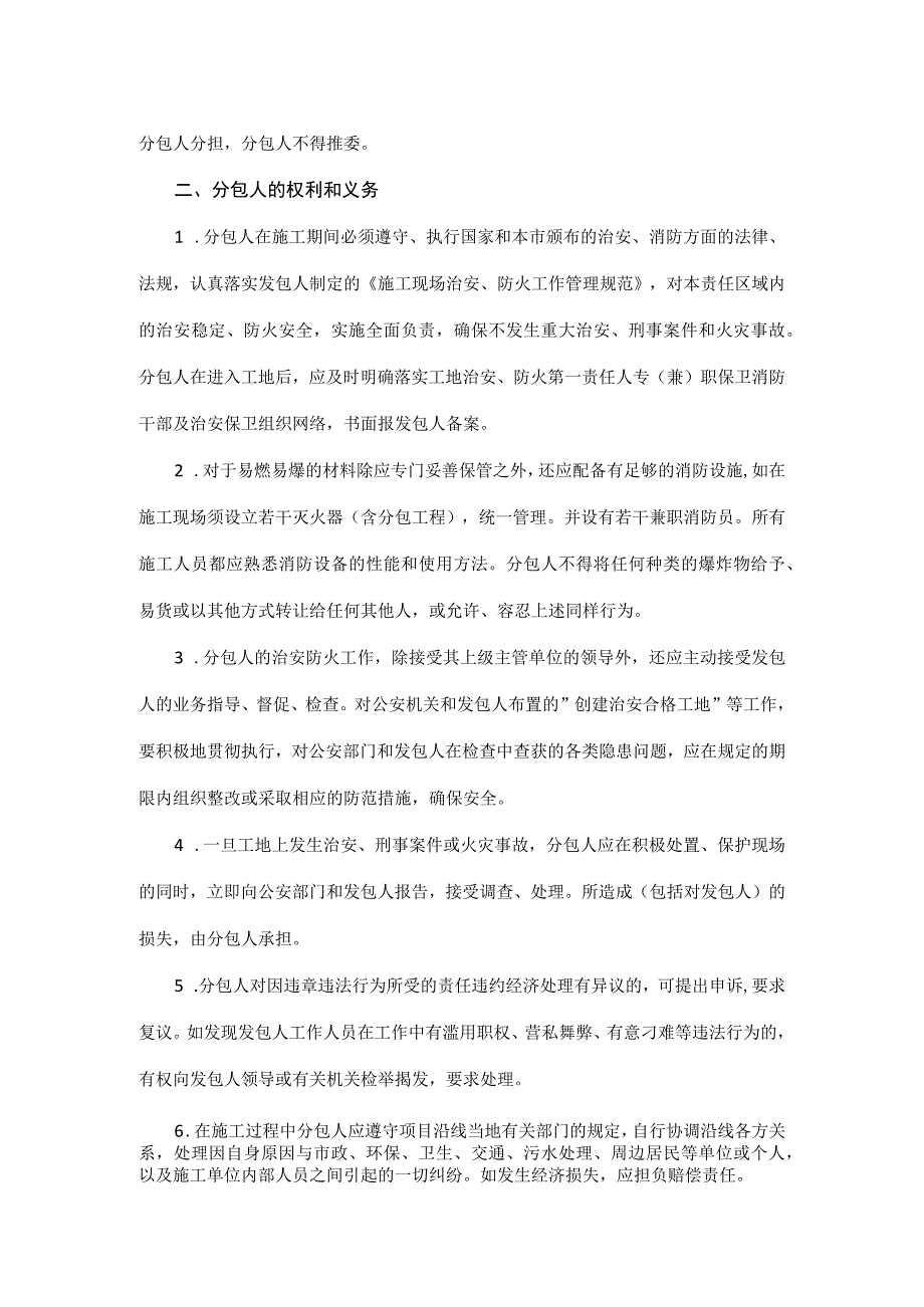 治安、防火责任协议书.docx_第2页