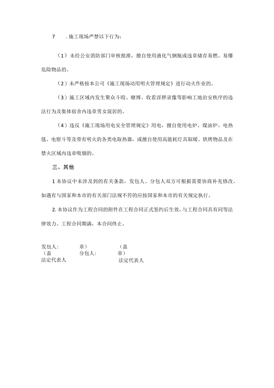 治安、防火责任协议书.docx_第3页