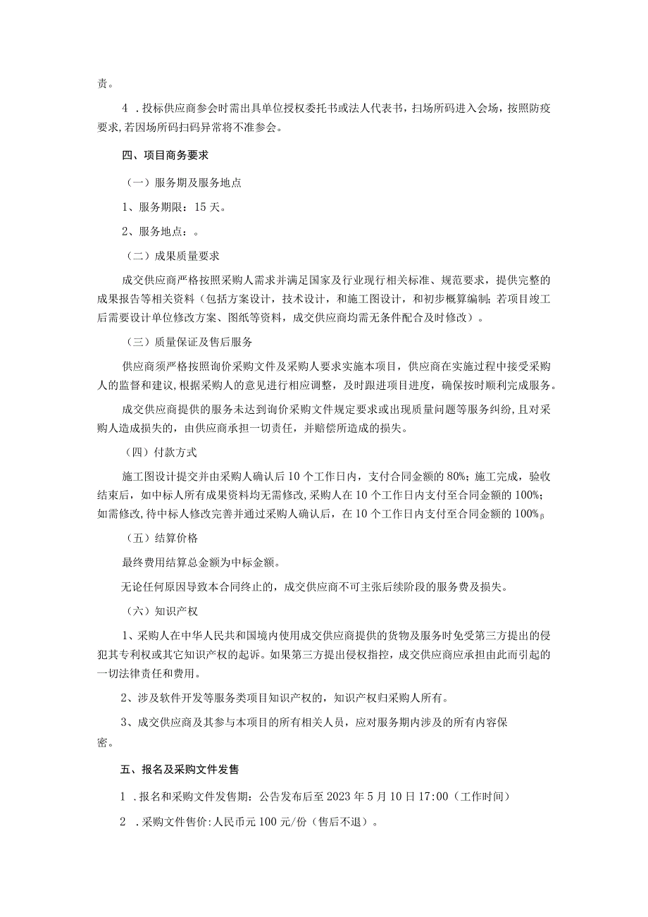 森林火情智能监控安装设计询价采购文件.docx_第3页