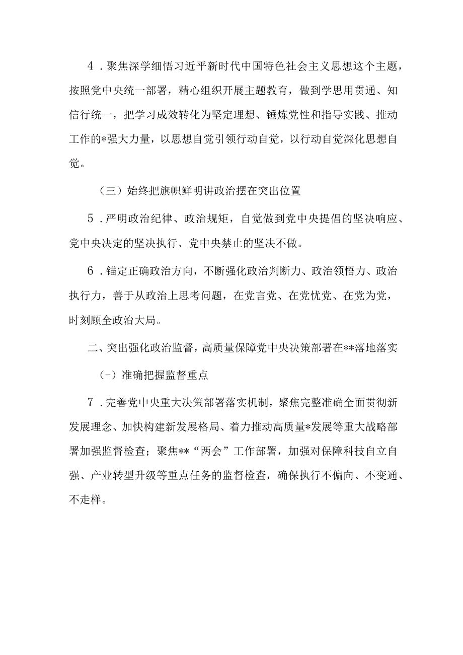 某国企党委落实全面从严治党主体责任重点任务.docx_第2页