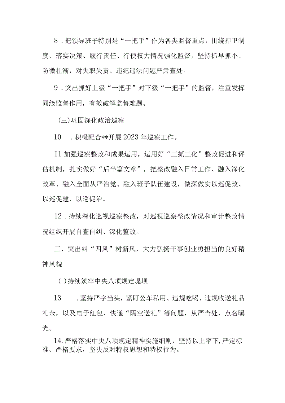 某国企党委落实全面从严治党主体责任重点任务.docx_第3页