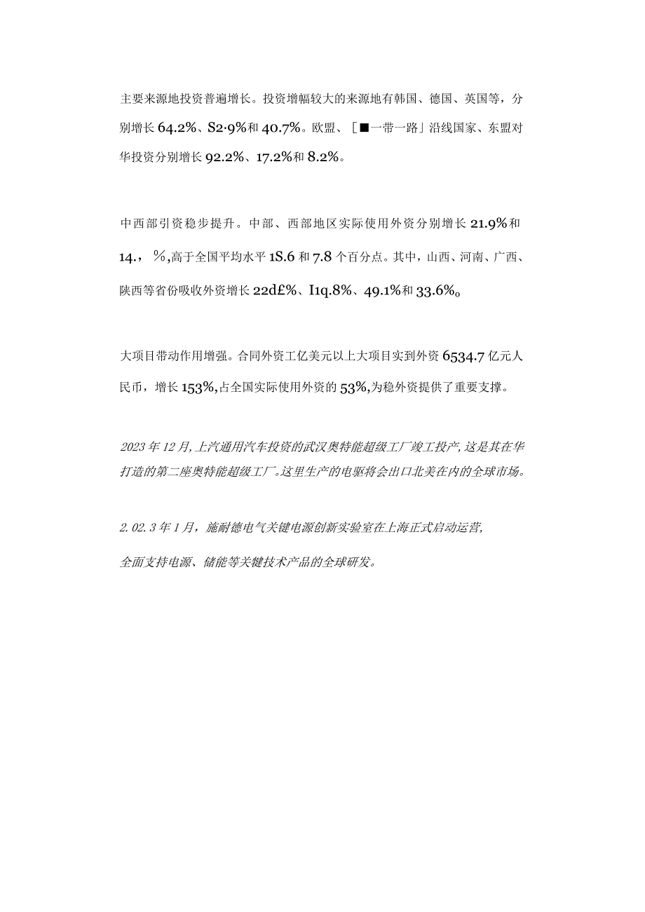 浙江招商引资模式及案例分析--浙江招商引资先进模式参考.docx_第2页