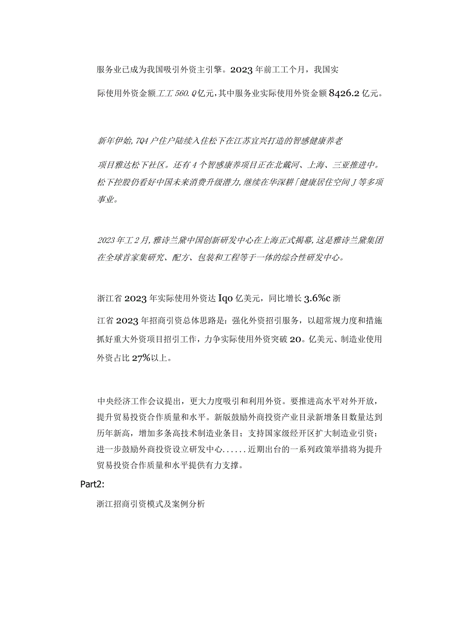 浙江招商引资模式及案例分析--浙江招商引资先进模式参考.docx_第3页