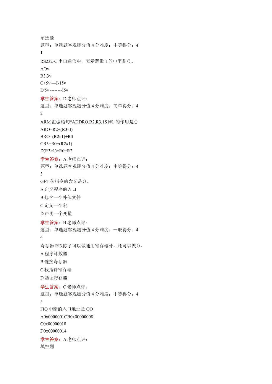 江苏开放大学微机控制与接口技术第4次作业（23）.docx_第2页