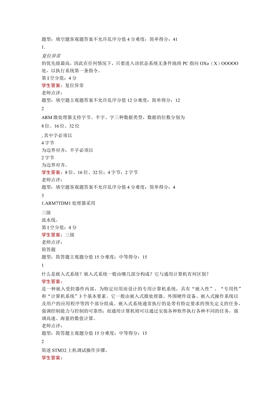 江苏开放大学微机控制与接口技术第4次作业（23）.docx_第3页