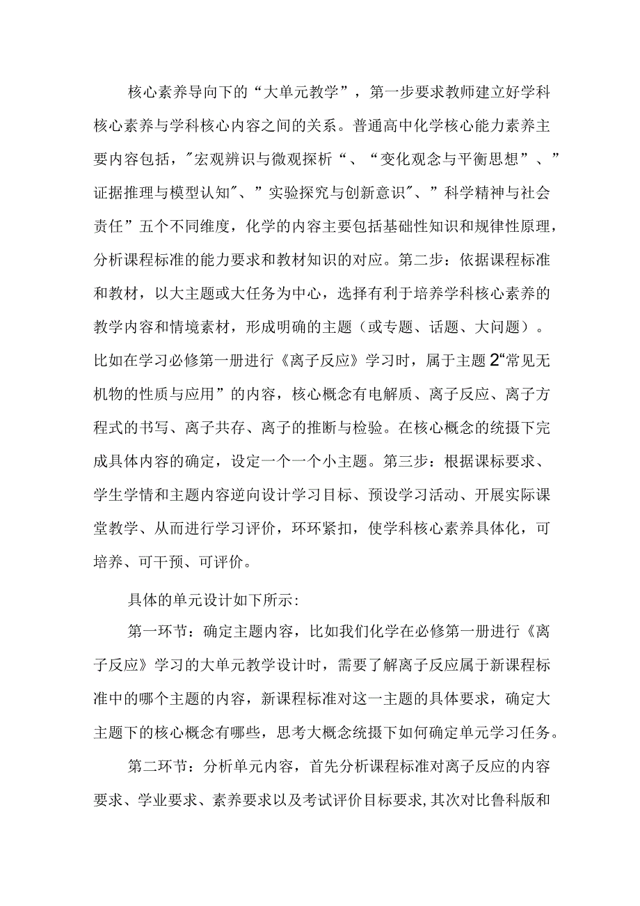 核心素养导向下的“大单元教学”的设计思路.docx_第2页