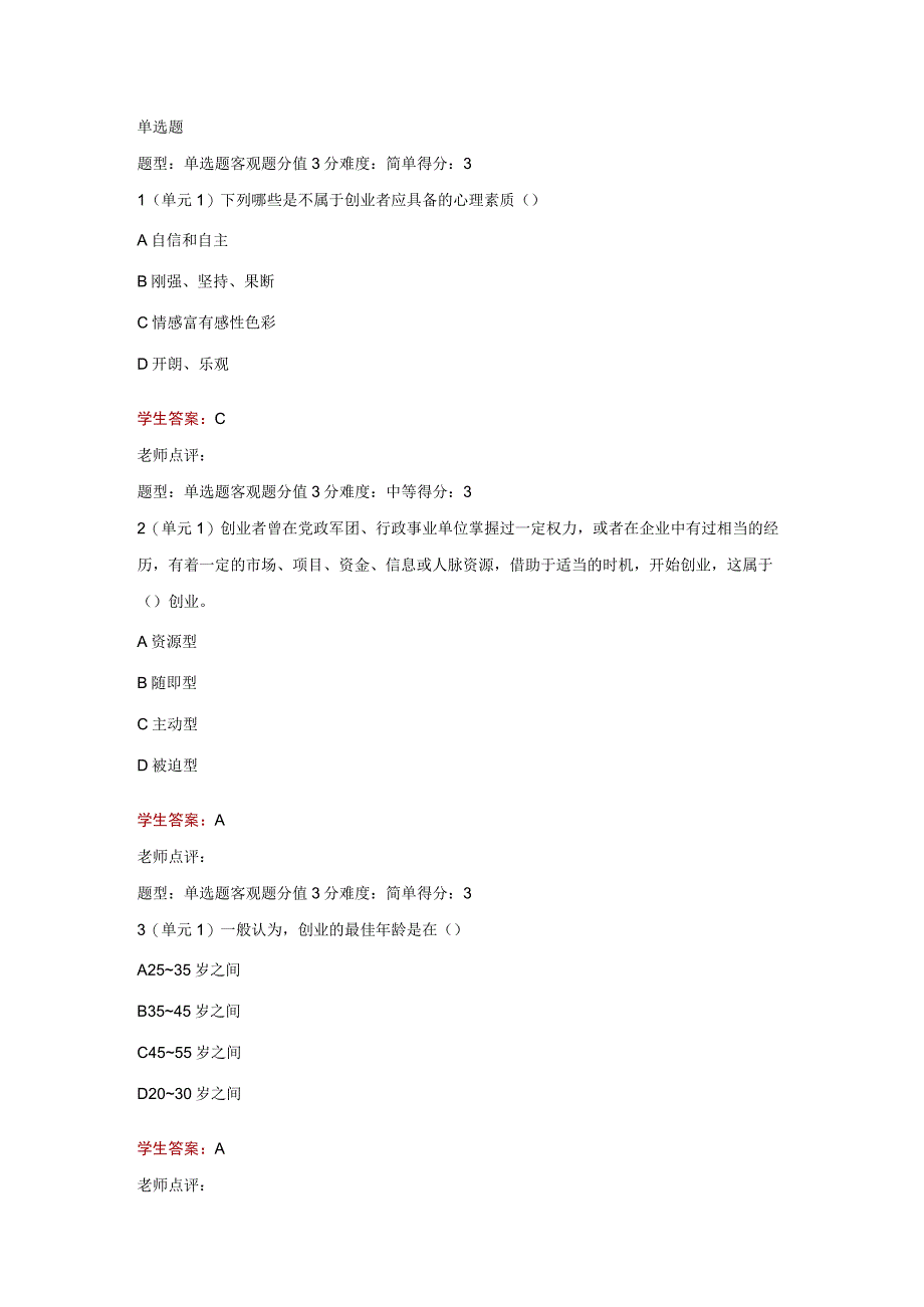 江苏开放大学中小企业管理1-6单元（23）.docx_第2页