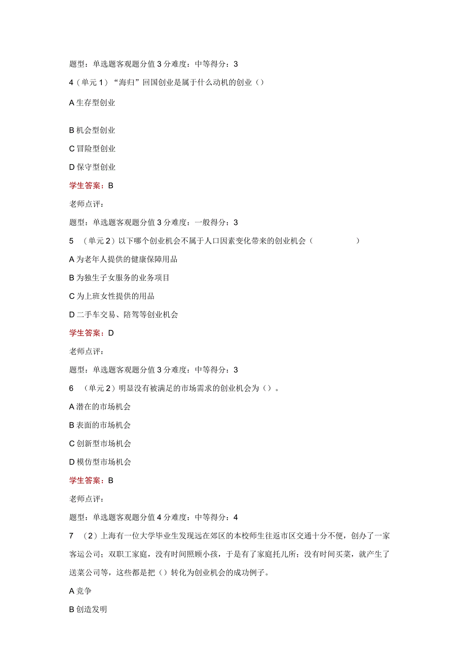 江苏开放大学中小企业管理1-6单元（23）.docx_第3页