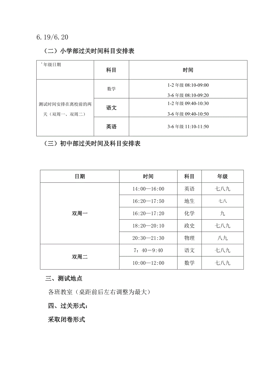 泗水育才学校周周清基础知识过关方案.docx_第2页