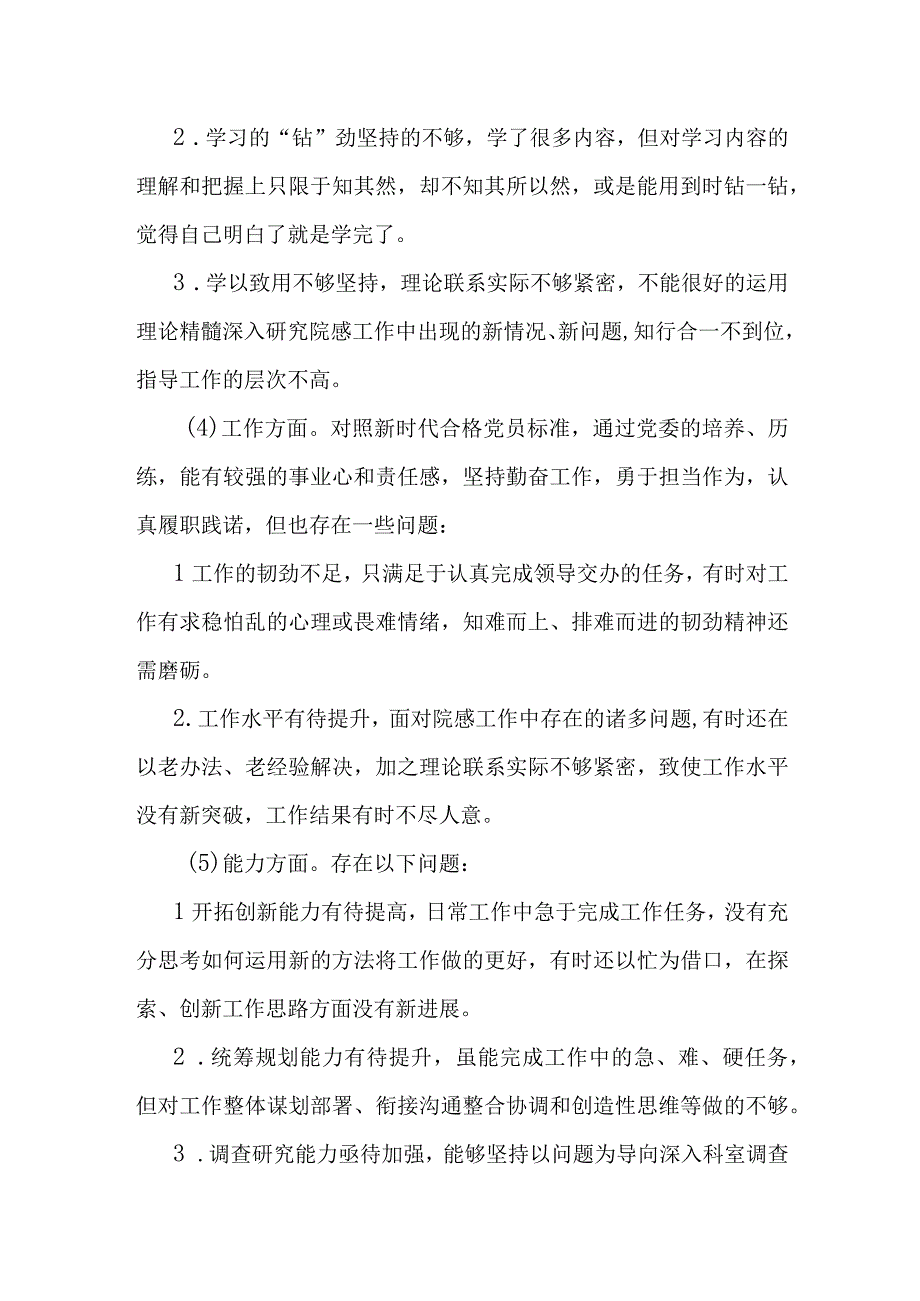 某市纪委书记教育整顿六个方面检视问题发言提纲(1).docx_第3页