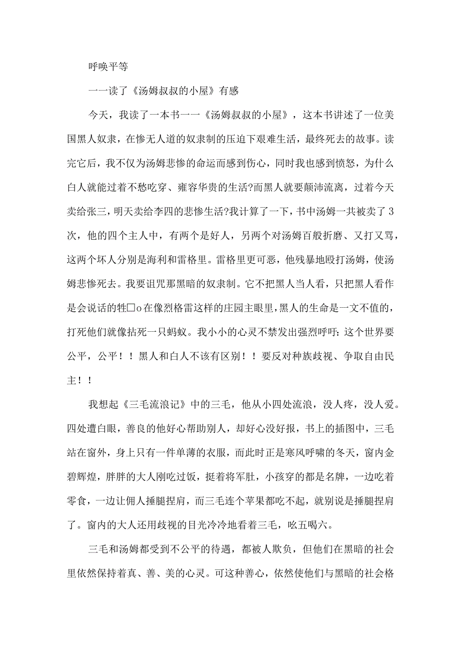 汤姆叔叔的小屋读后感(共7篇)_读后感.docx_第2页