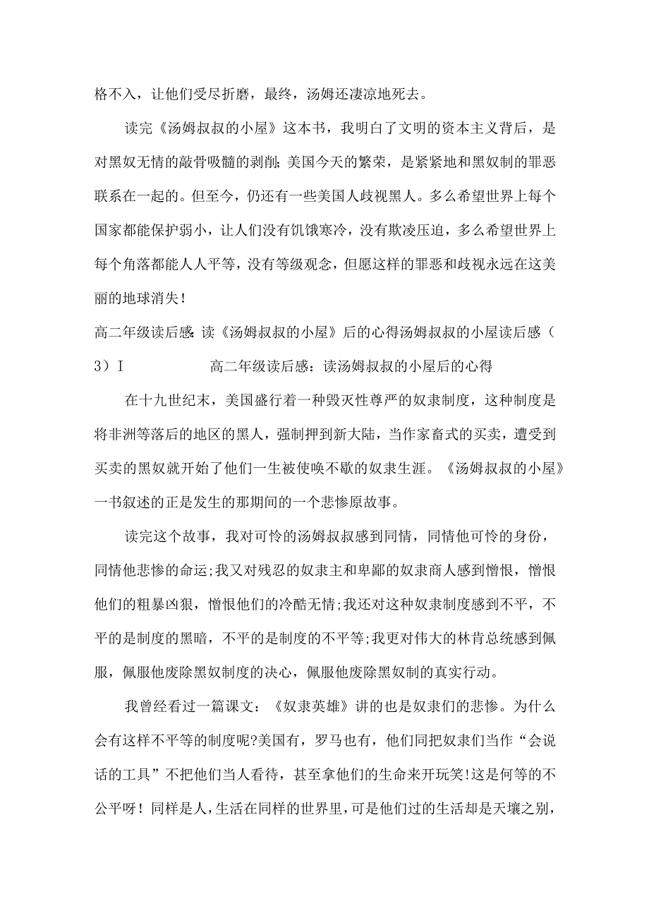 汤姆叔叔的小屋读后感(共7篇)_读后感.docx_第3页