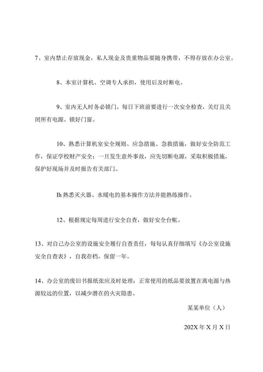 某校信息技术课教师岗位安全职责.docx_第3页