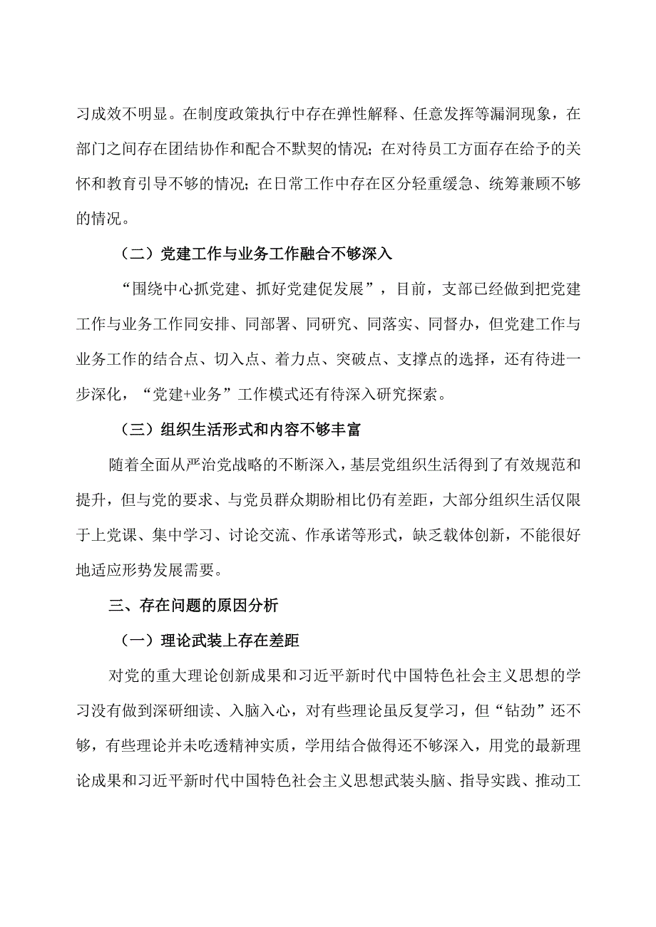 某县税务局机关党支部党史学习教育专题组织生活会检视剖析材料.docx_第3页