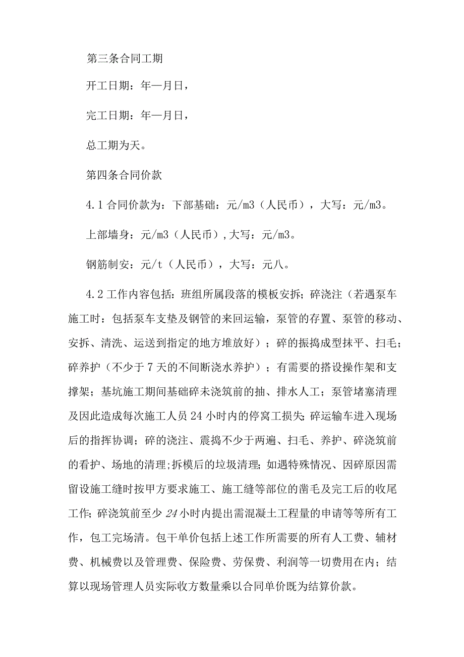 河道整治工程劳务分包合同.docx_第2页