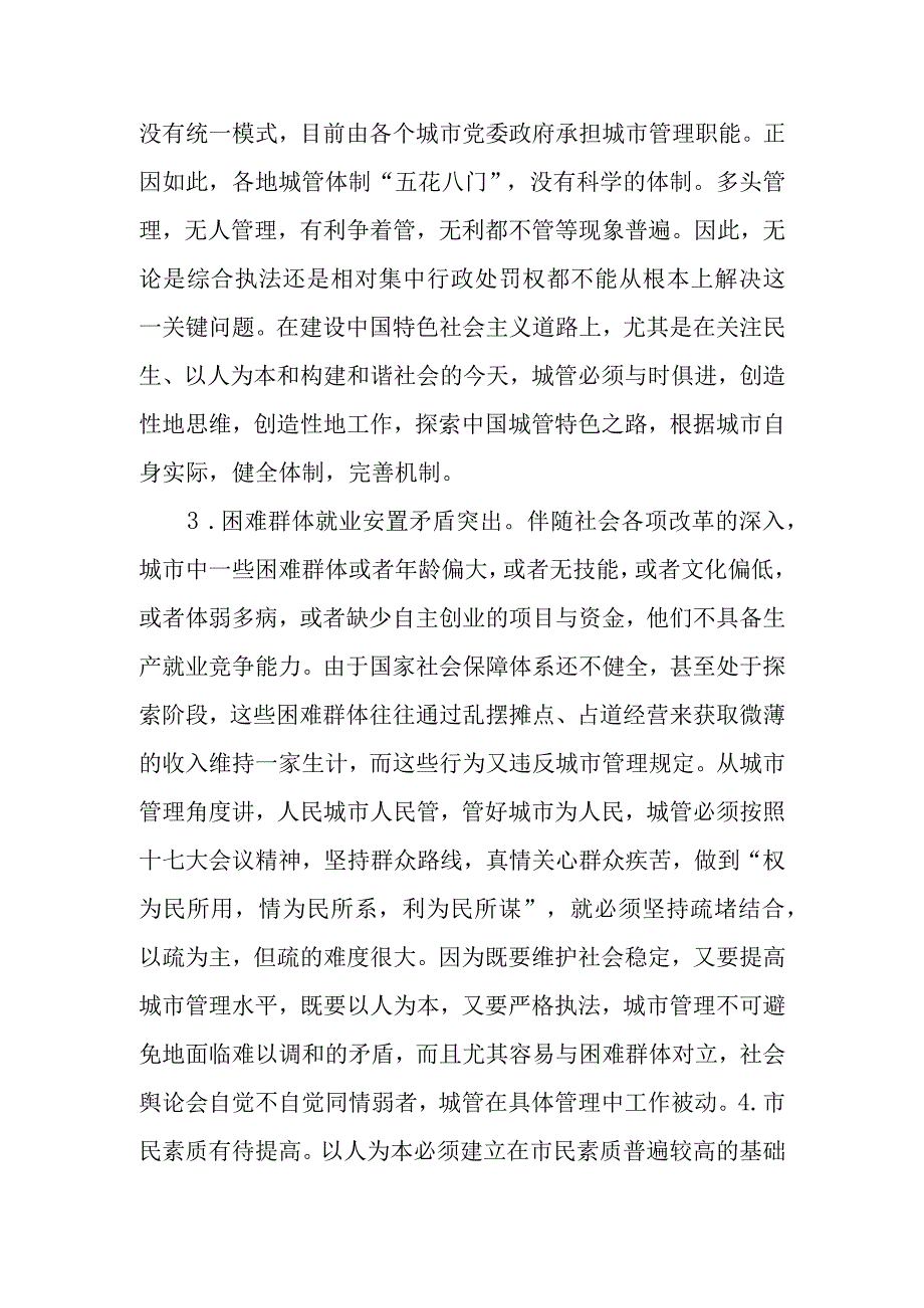 浅谈科学发展与城市经济管理.docx_第2页