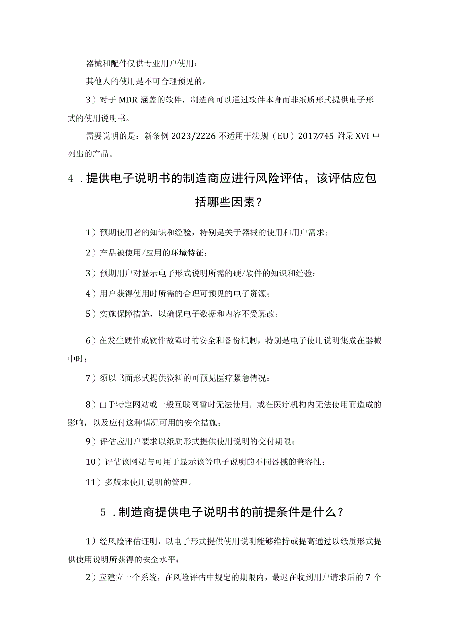 欧盟医疗器械提供电子说明书需注意的事项.docx_第2页