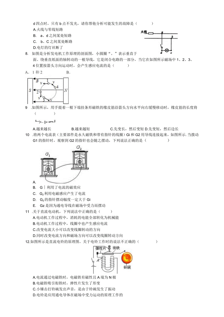 浙教版八年级下册科学第一单元测试卷（含答案）.docx_第2页