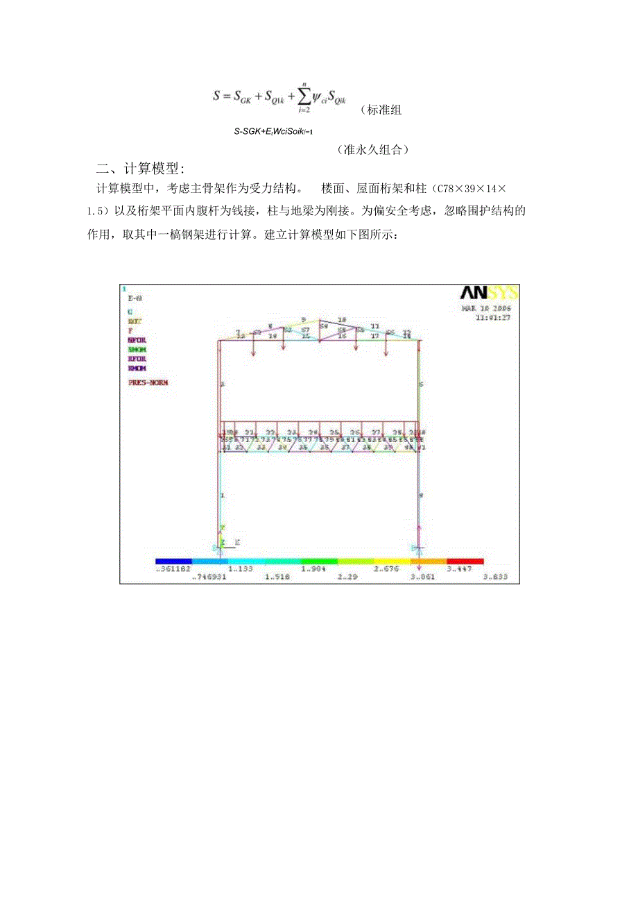 活动房结构计算书.docx_第3页