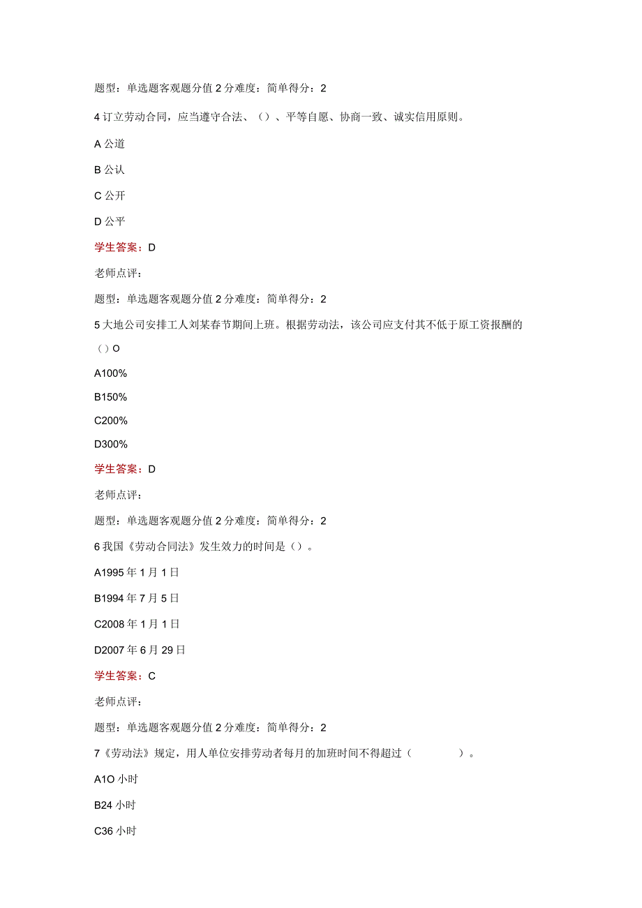 江苏开放大学经济法基础第5次任务（23）.docx_第3页