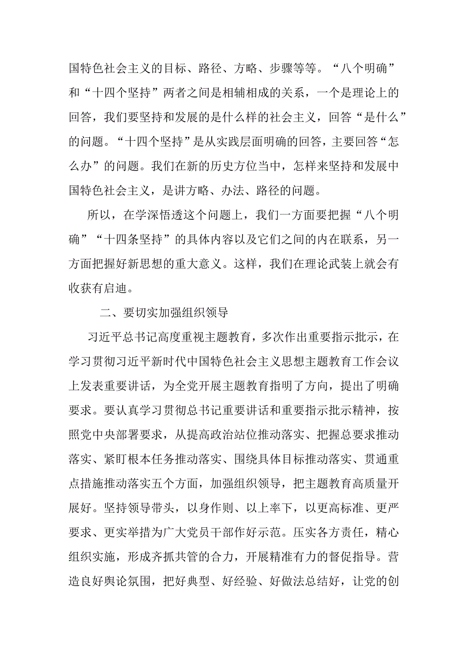 某县委副书记主题教育学习感悟.docx_第3页