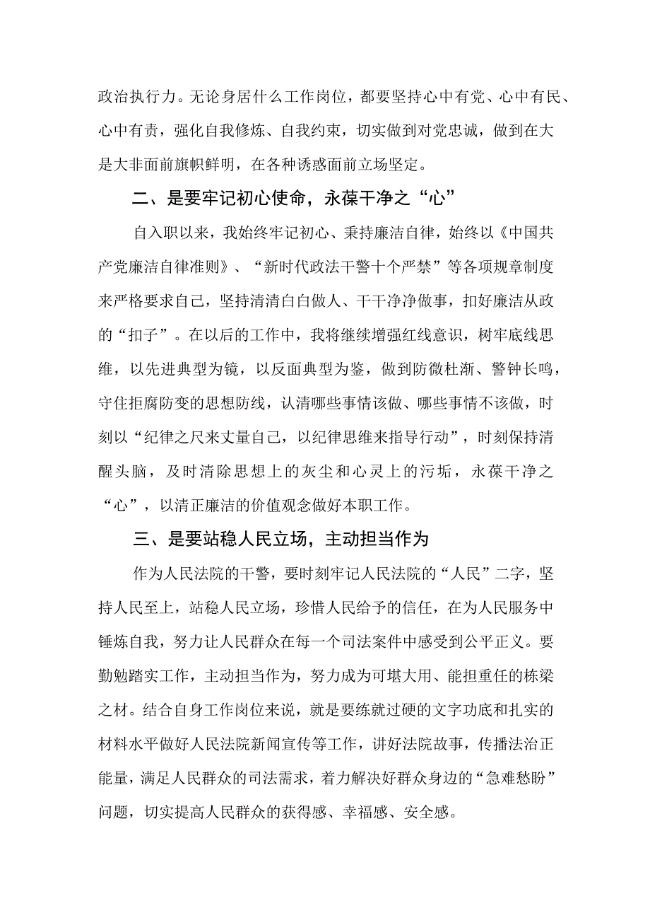 法院干警收听收看收听收看专题警示教育讲座心得体会.docx_第2页