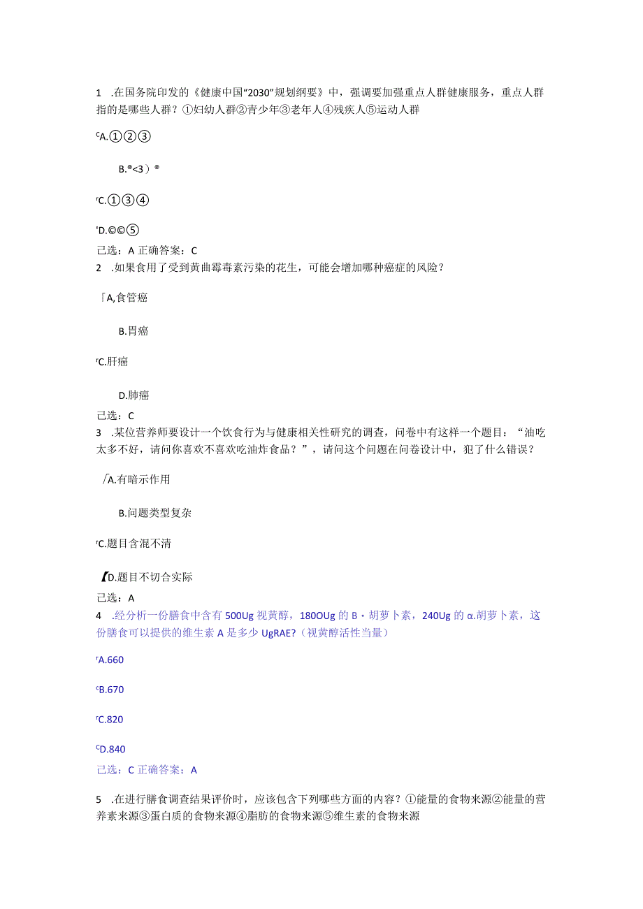 注册营养师模拟试题库.docx_第1页