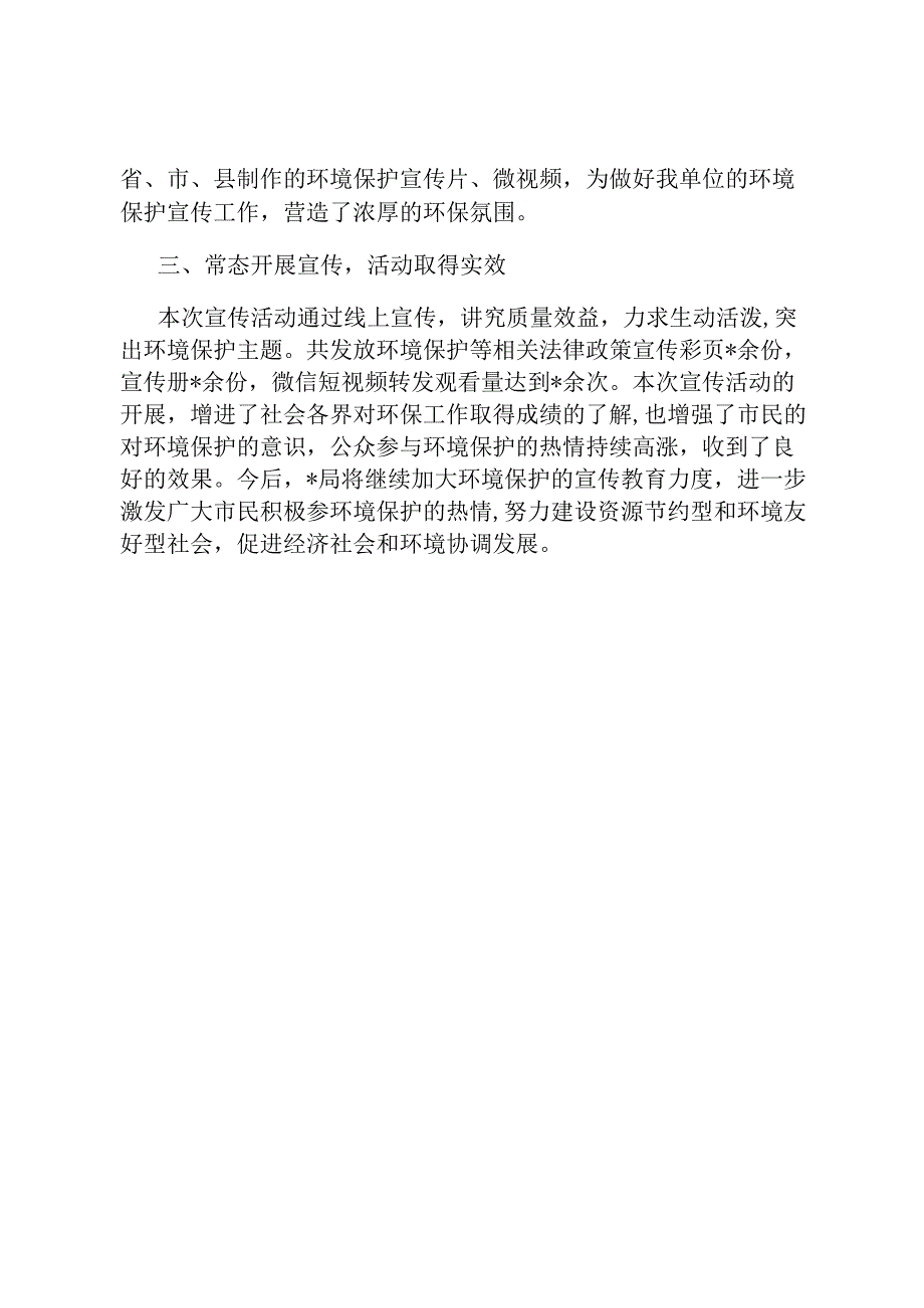 某局关于上报开展六五生态环境保护宣传活动总结的报告.docx_第2页