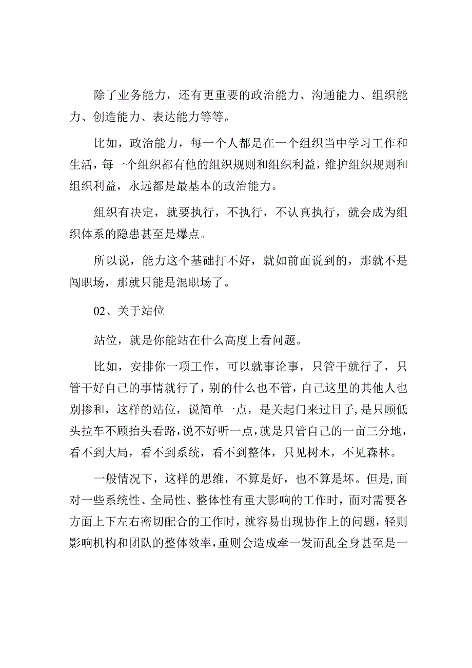 比能力更重要的是站位和格局.docx_第2页