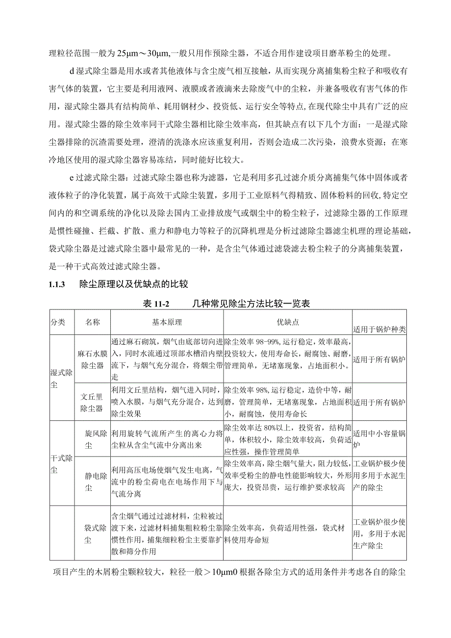 污染防治措施及其技术、经济论证.docx_第2页