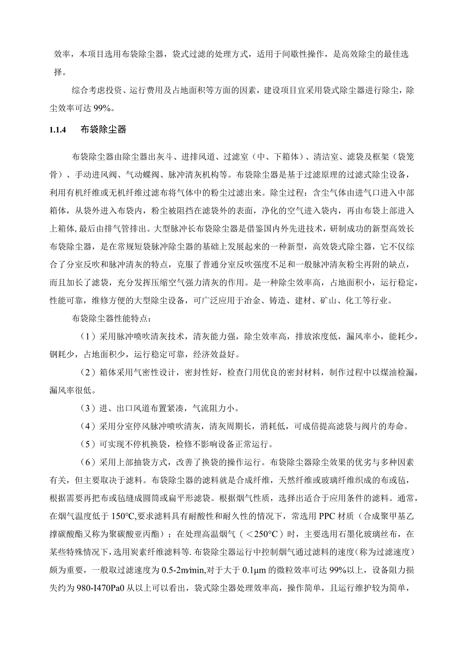 污染防治措施及其技术、经济论证.docx_第3页