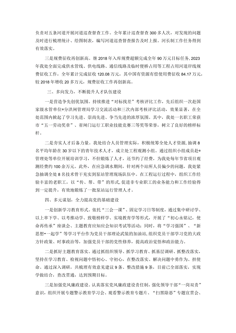 水利部门2022年度工作总结.docx_第2页