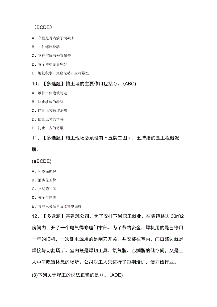 浙江省安全员C证复审考试100题及答案.docx_第3页