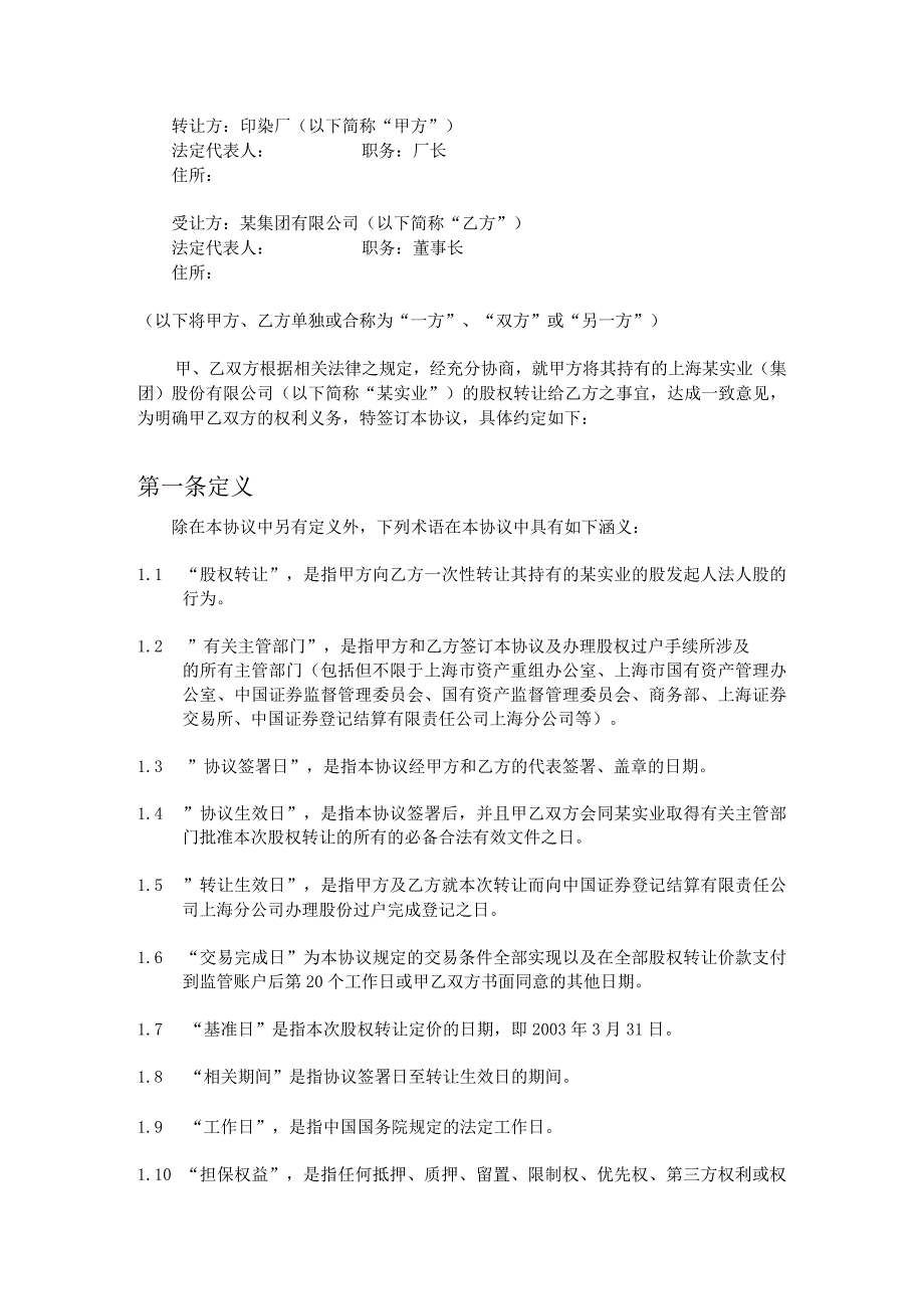 某公司股权转让协议概述.docx_第3页