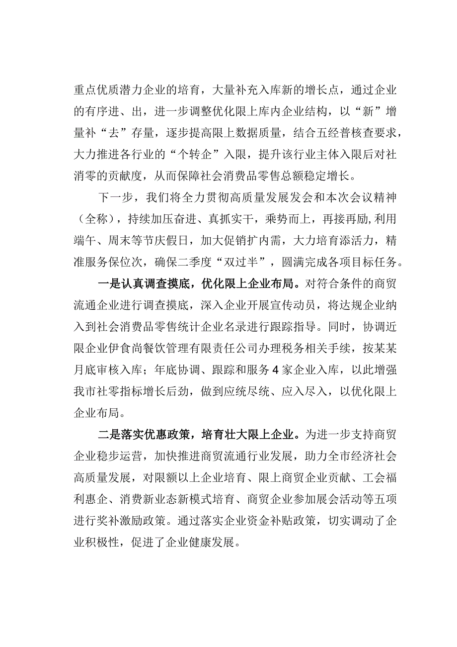 某某市商务工作情况的汇报.docx_第3页