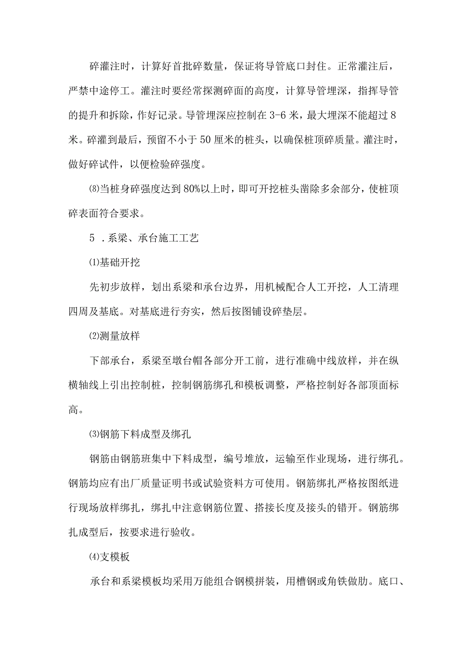 桥梁及涵洞通道施工工艺方法.docx_第3页